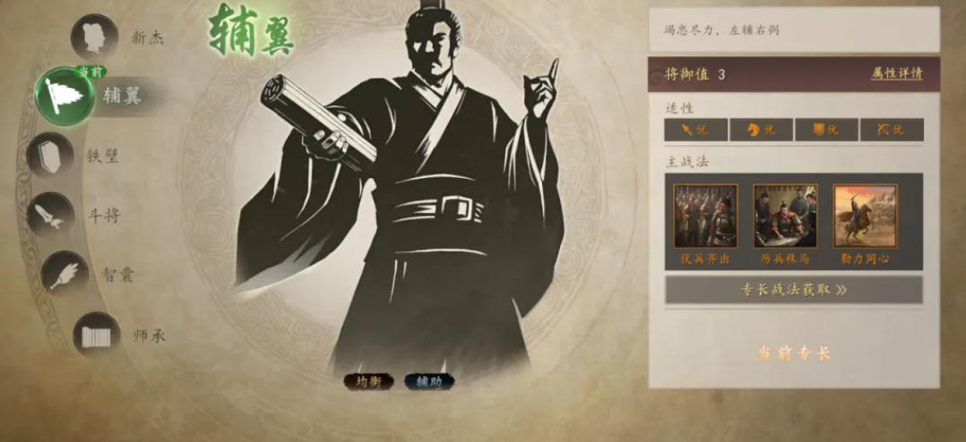 三国志王道天下专长细分能力选择界面