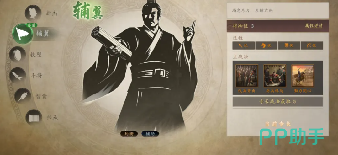 三国志王道天下专长细分能力选择界面