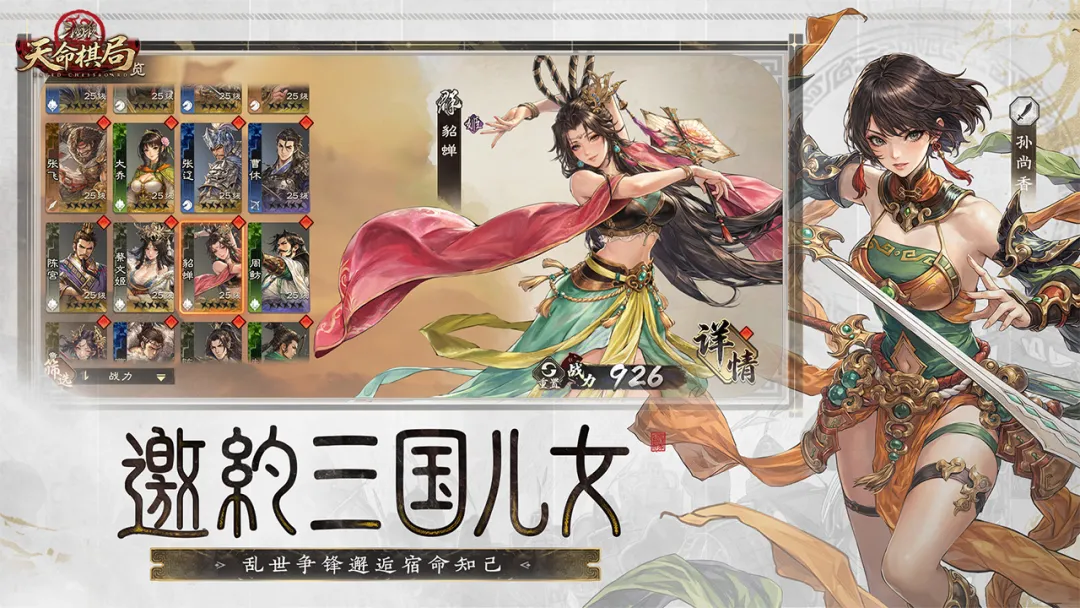 三国杀天命棋局武将属性与地形系统示意图