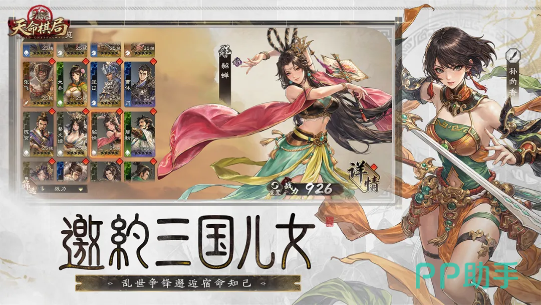 三国杀天命棋局武将属性与地形系统示意图