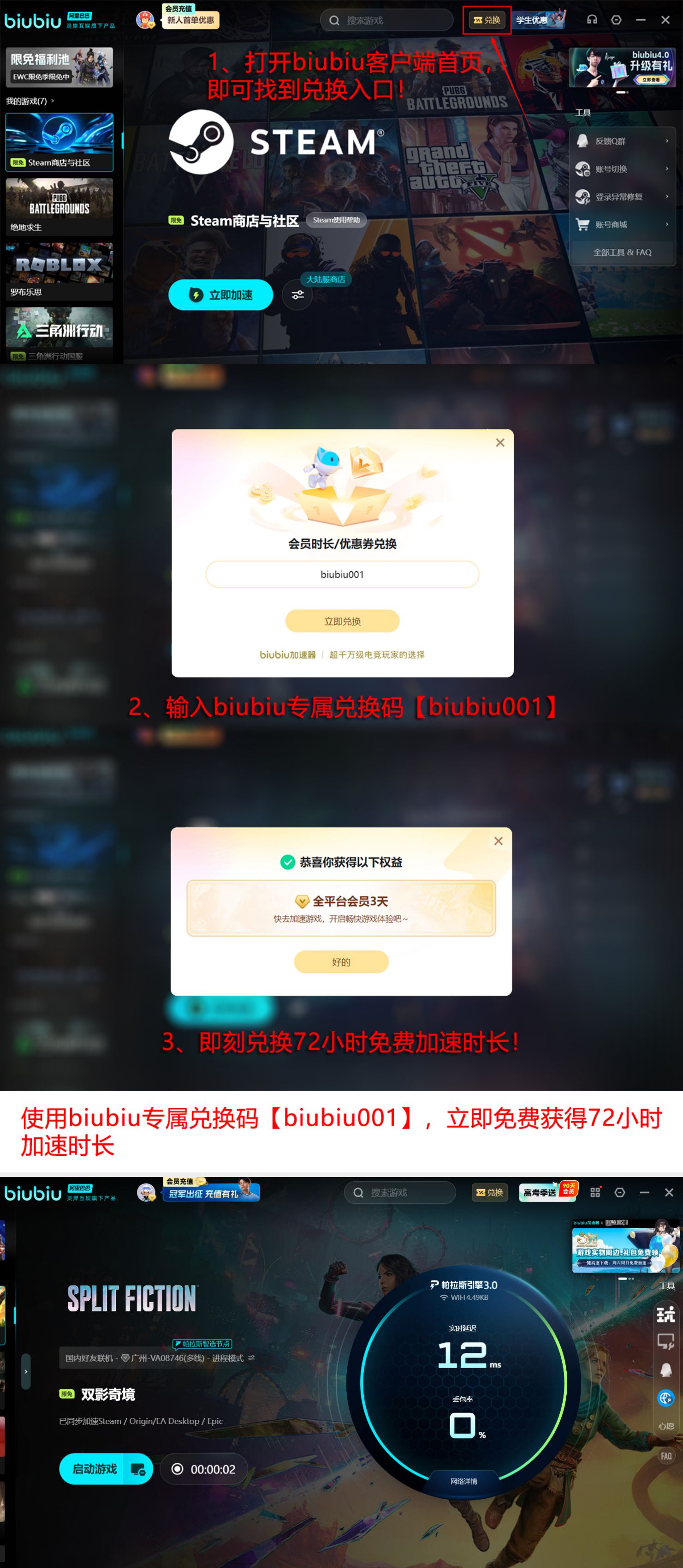 biubiu加速器功能介绍长图