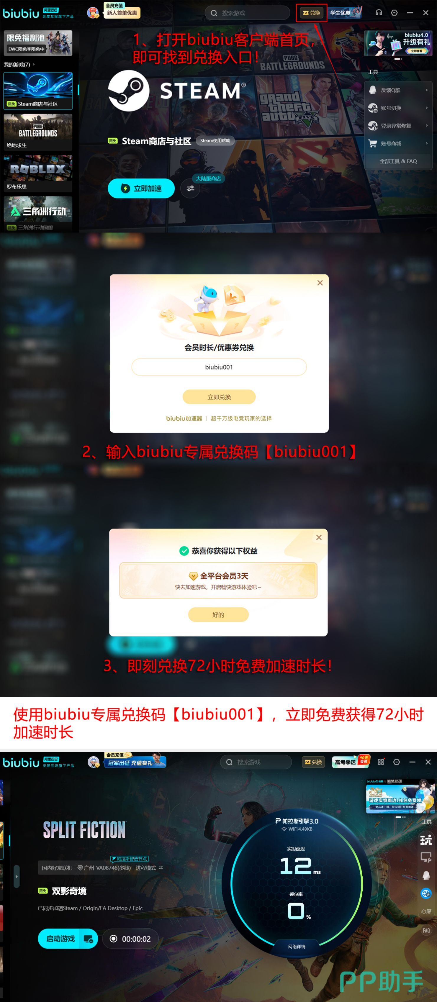 biubiu加速器功能介绍长图