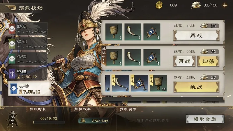 演武副本关卡等级界面截图
