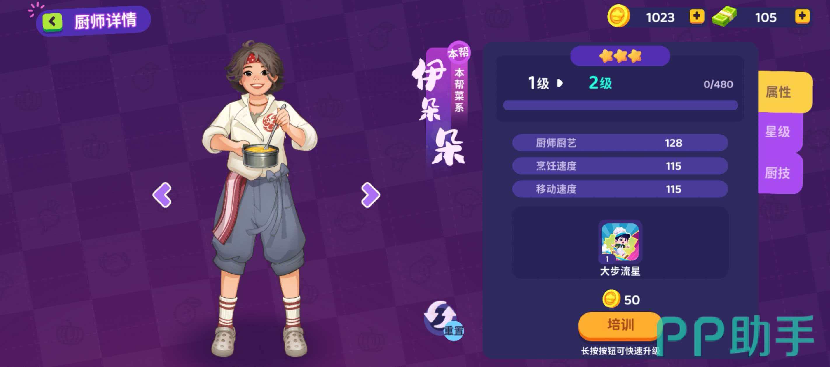 伊朵朵角色立绘