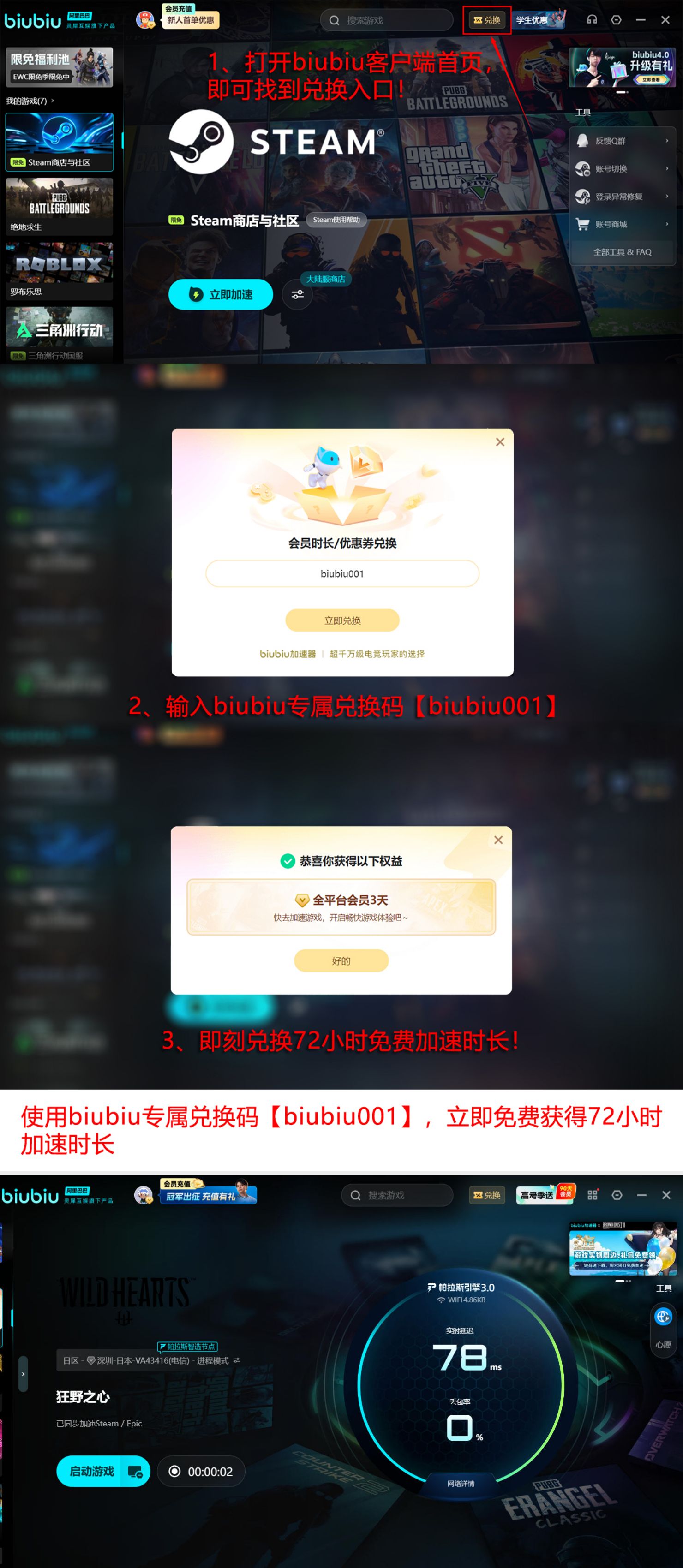 biubiu加速器全功能界面截图