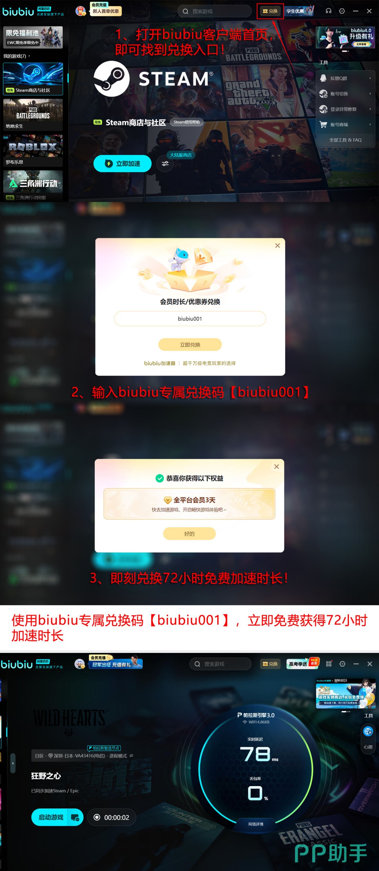 biubiu加速器全功能界面截图
