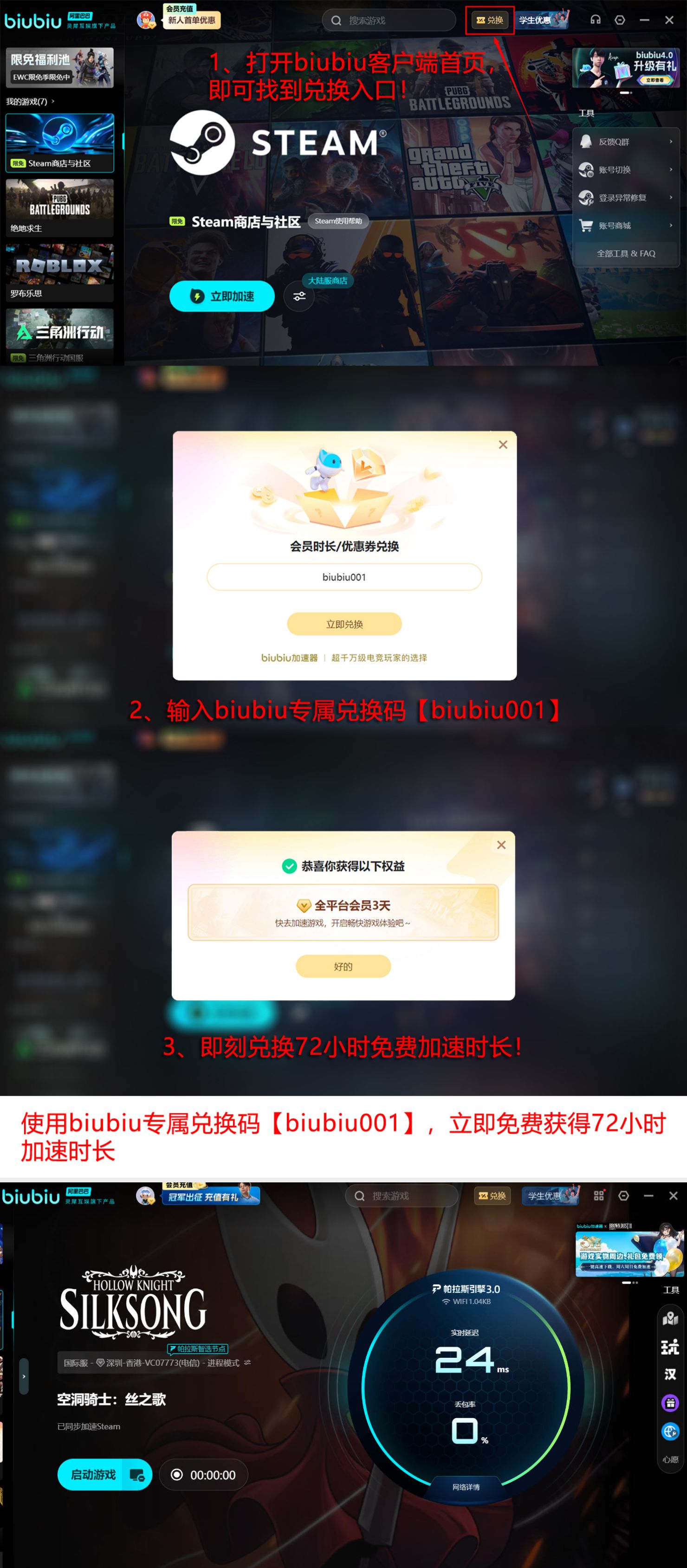 biubiu加速器福利领取流程示意图