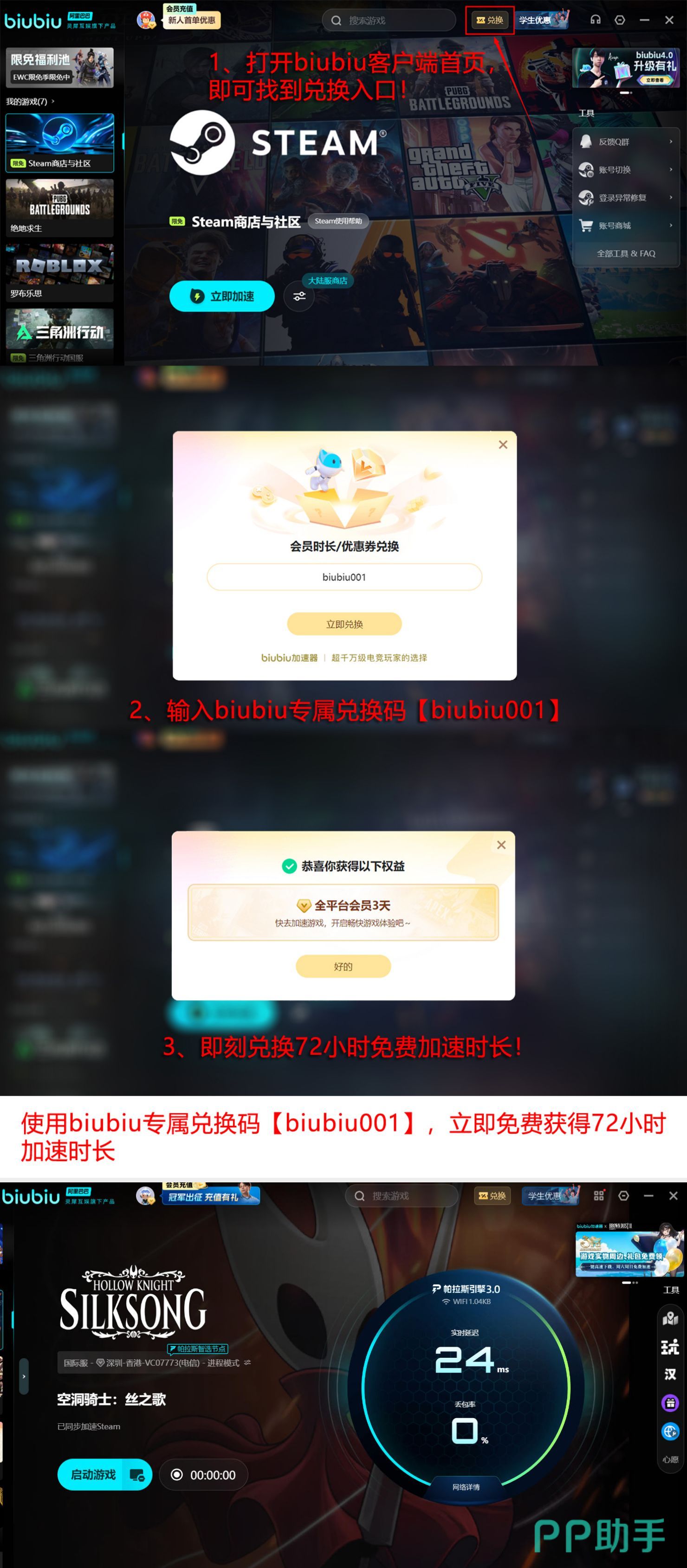 biubiu加速器福利领取流程示意图