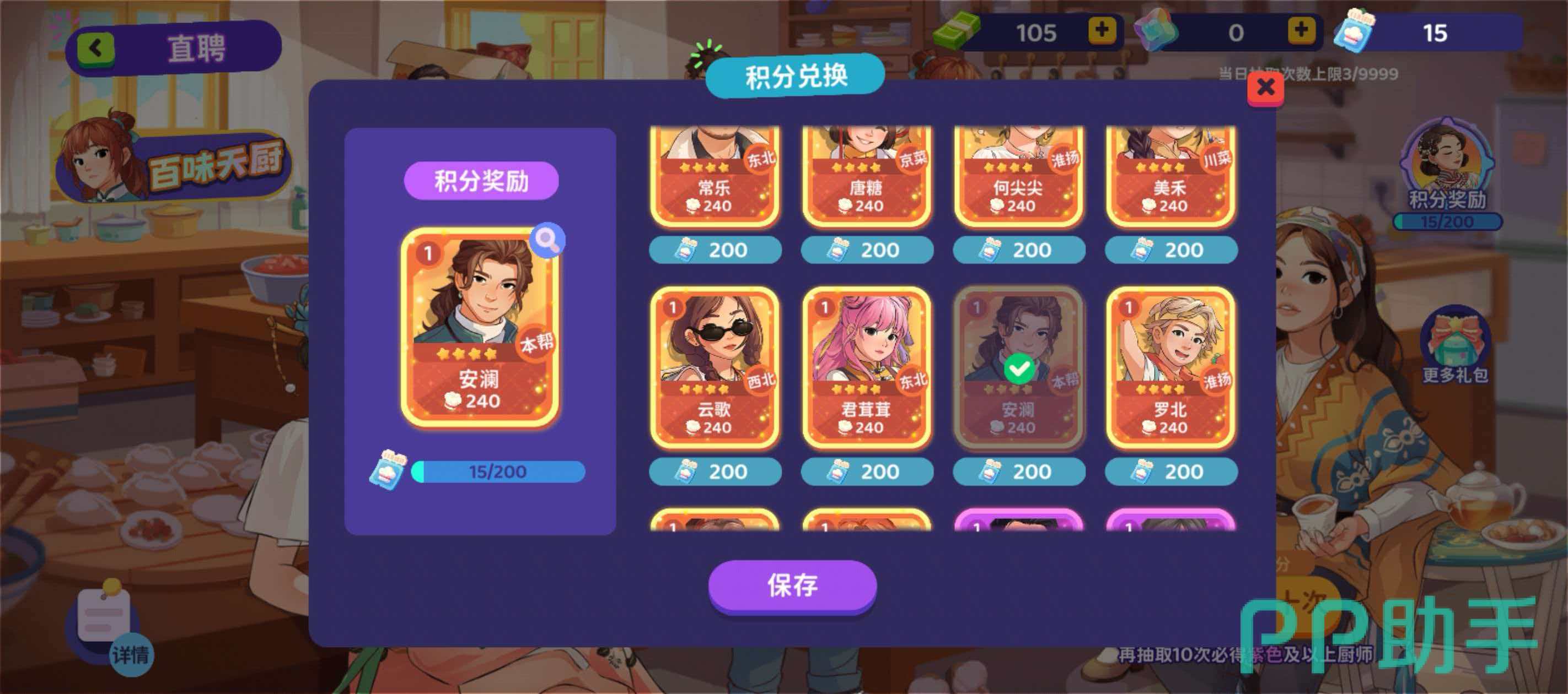 安澜角色立绘