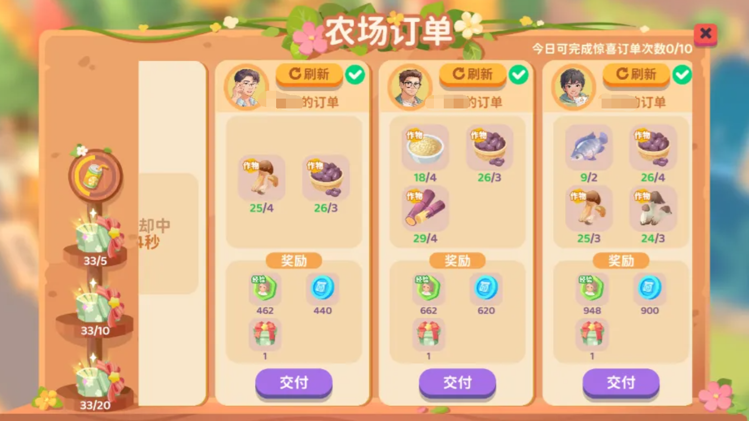 百味食光农场作物种植与资源兑换说明图