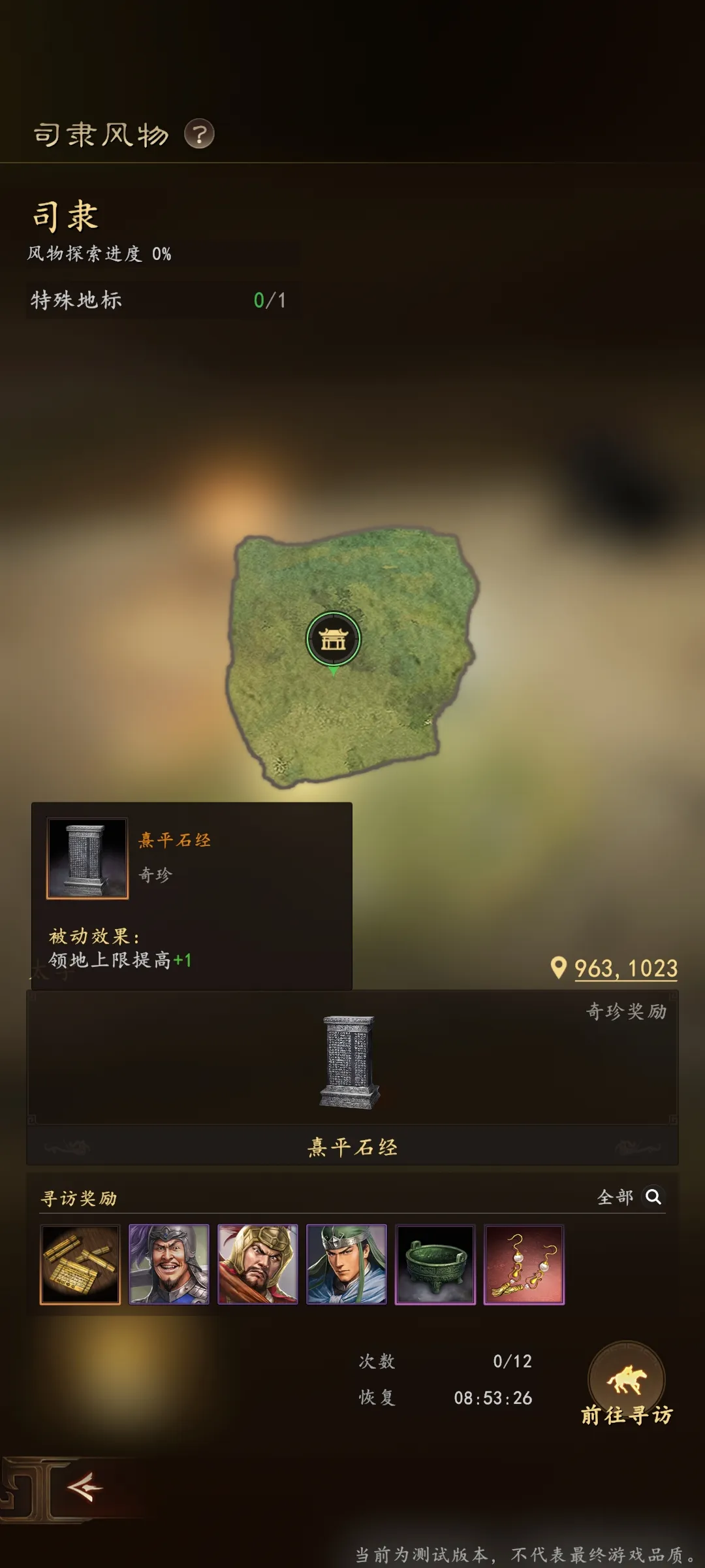 三国志王道天下奇遇事件全流程解析图