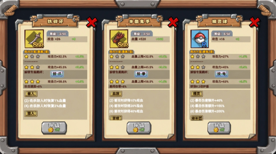 疯狂酷跑之旅秘宝选择界面