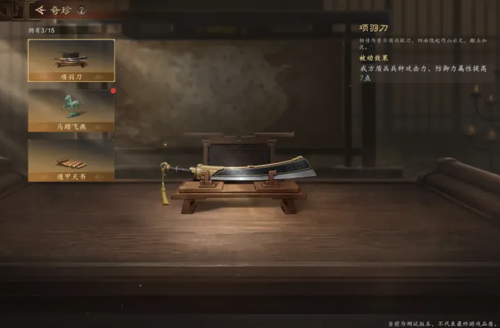 三国志王道天下风物图鉴界面展示