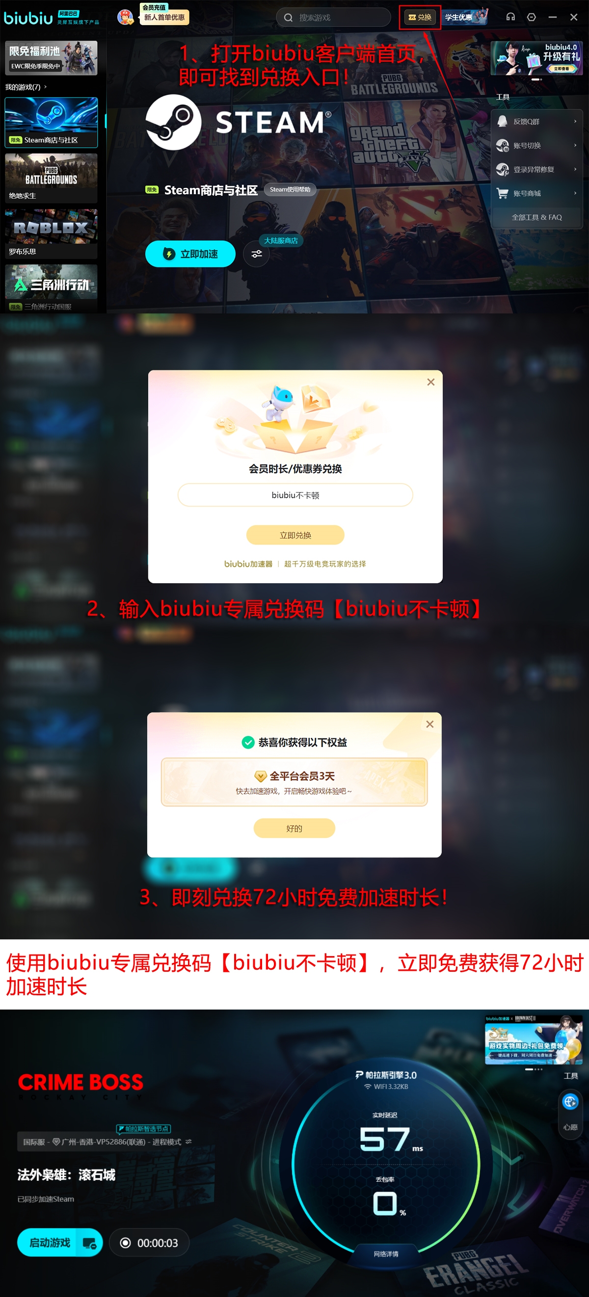 biubiu加速器界面及功能说明图