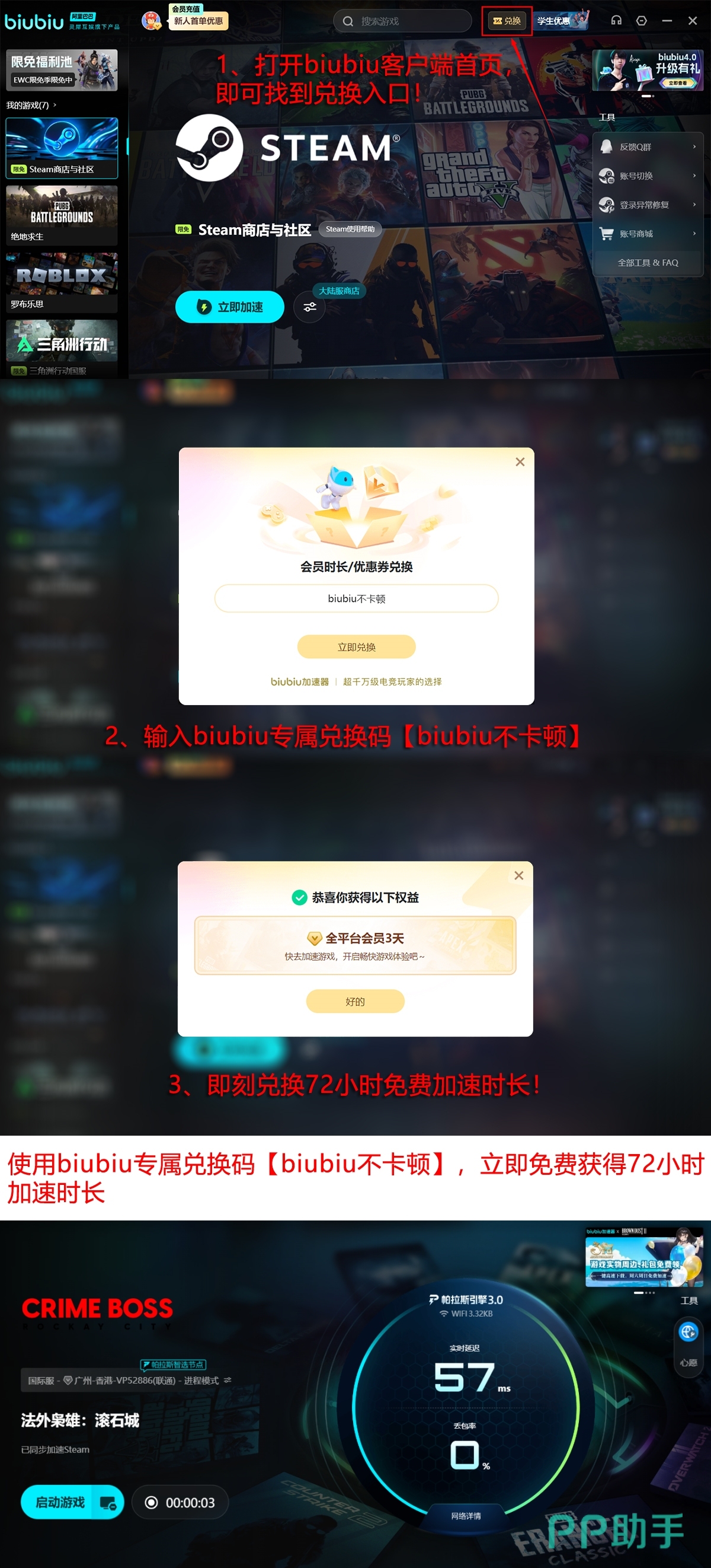 biubiu加速器界面及功能说明图