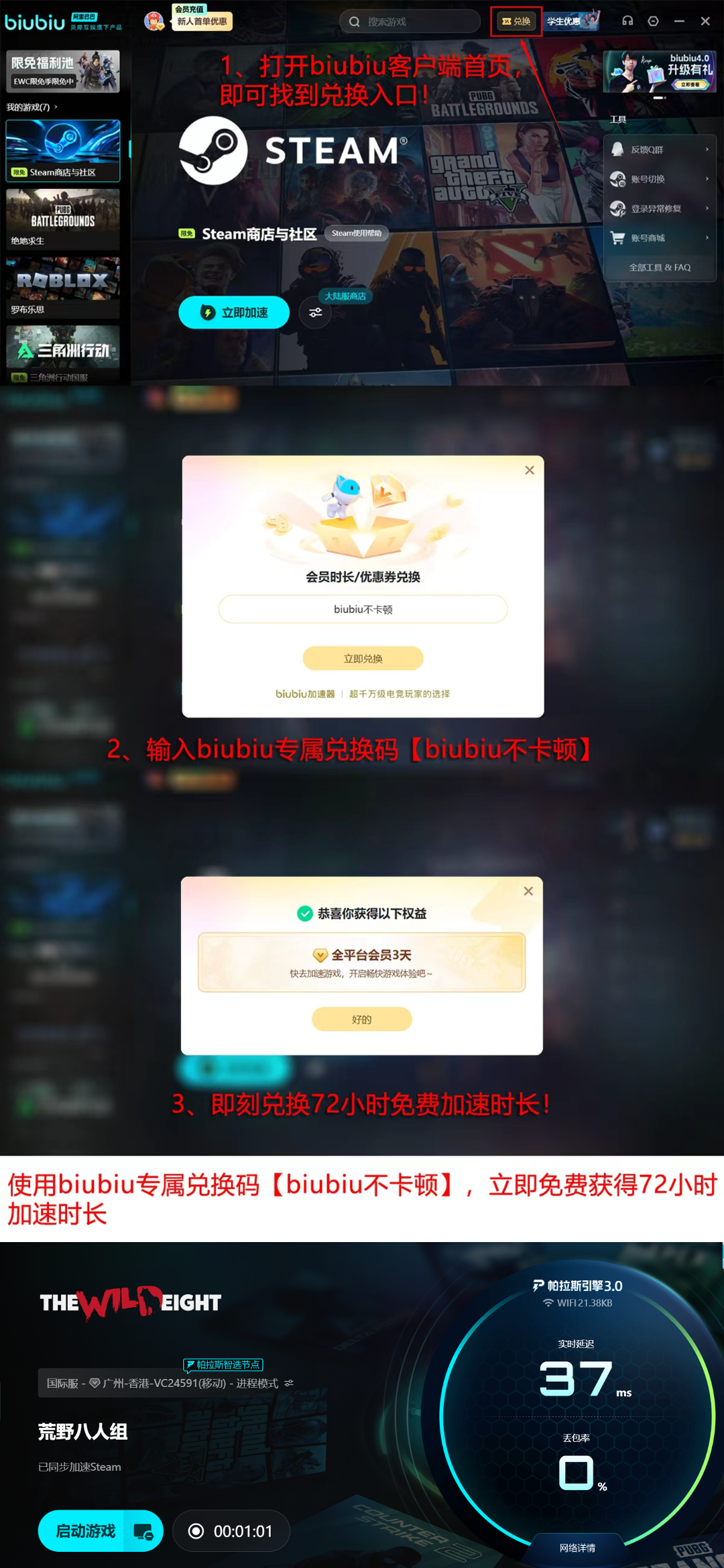 biubiu加速器活动详情长图