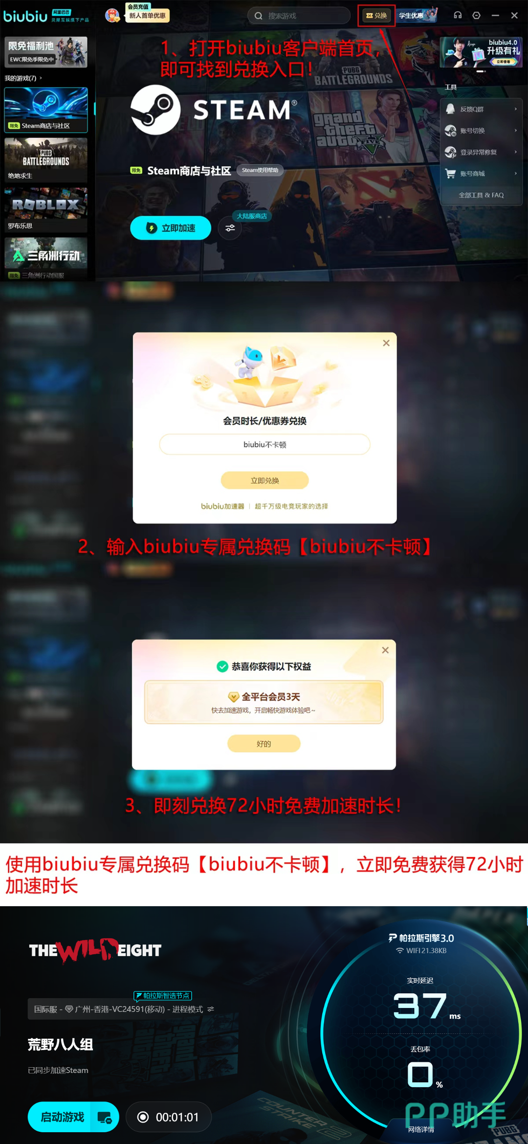 biubiu加速器活动详情长图