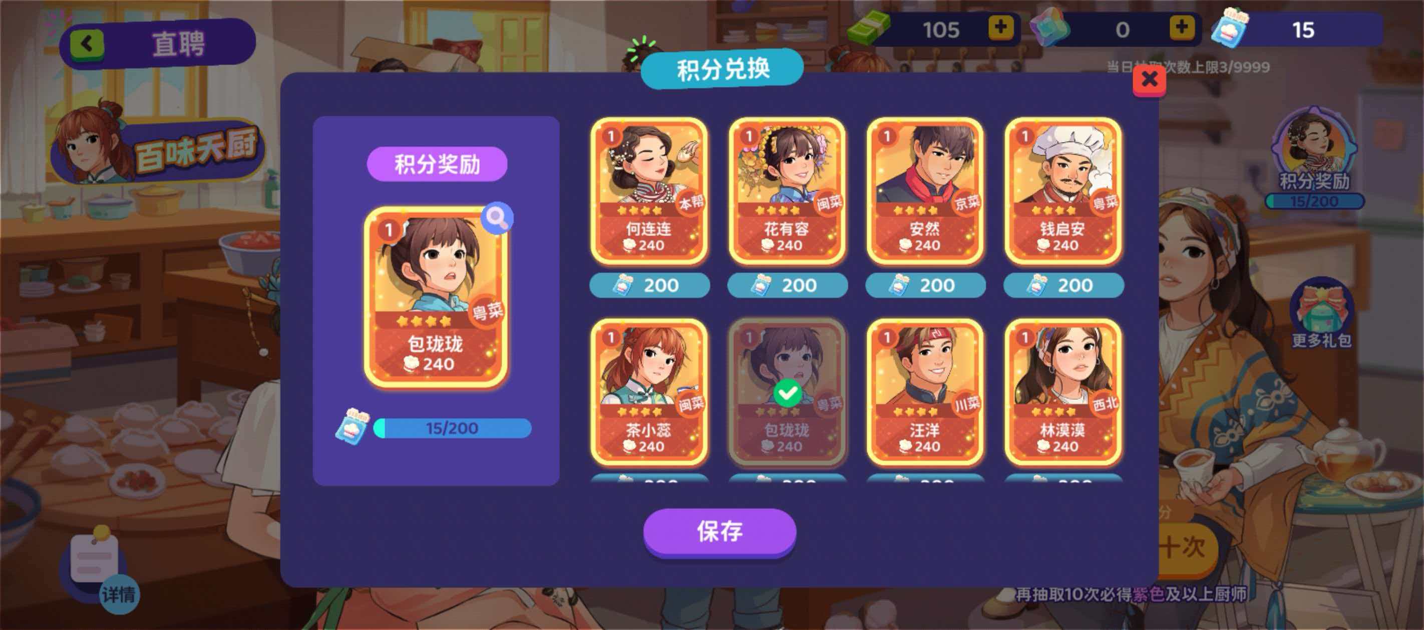 包珑珑角色立绘