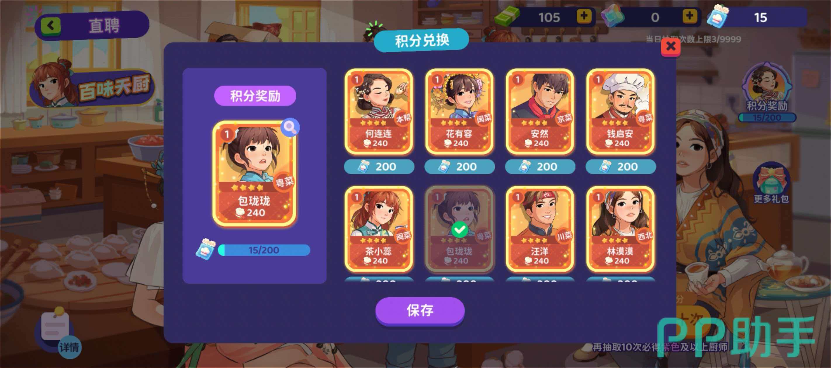 包珑珑角色立绘