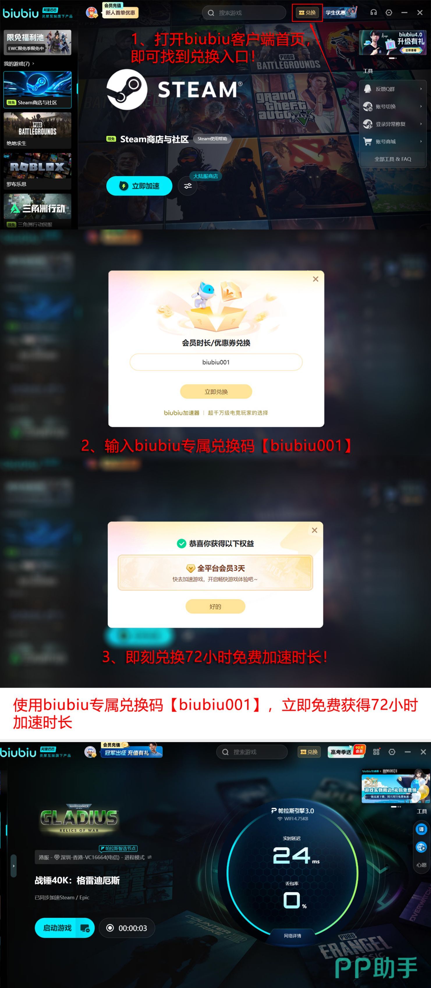 biubiu加速器兑换码使用流程图