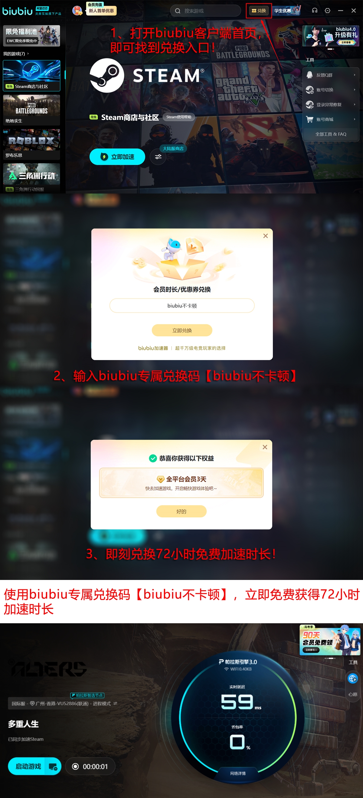 biubiu加速器活动详情页