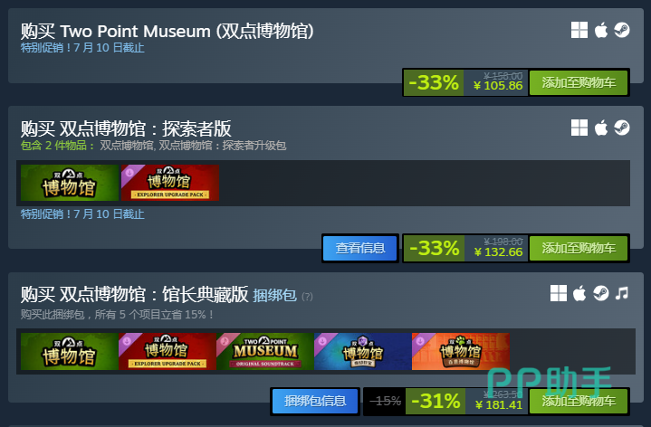 双点博物馆不同版本价格对比图