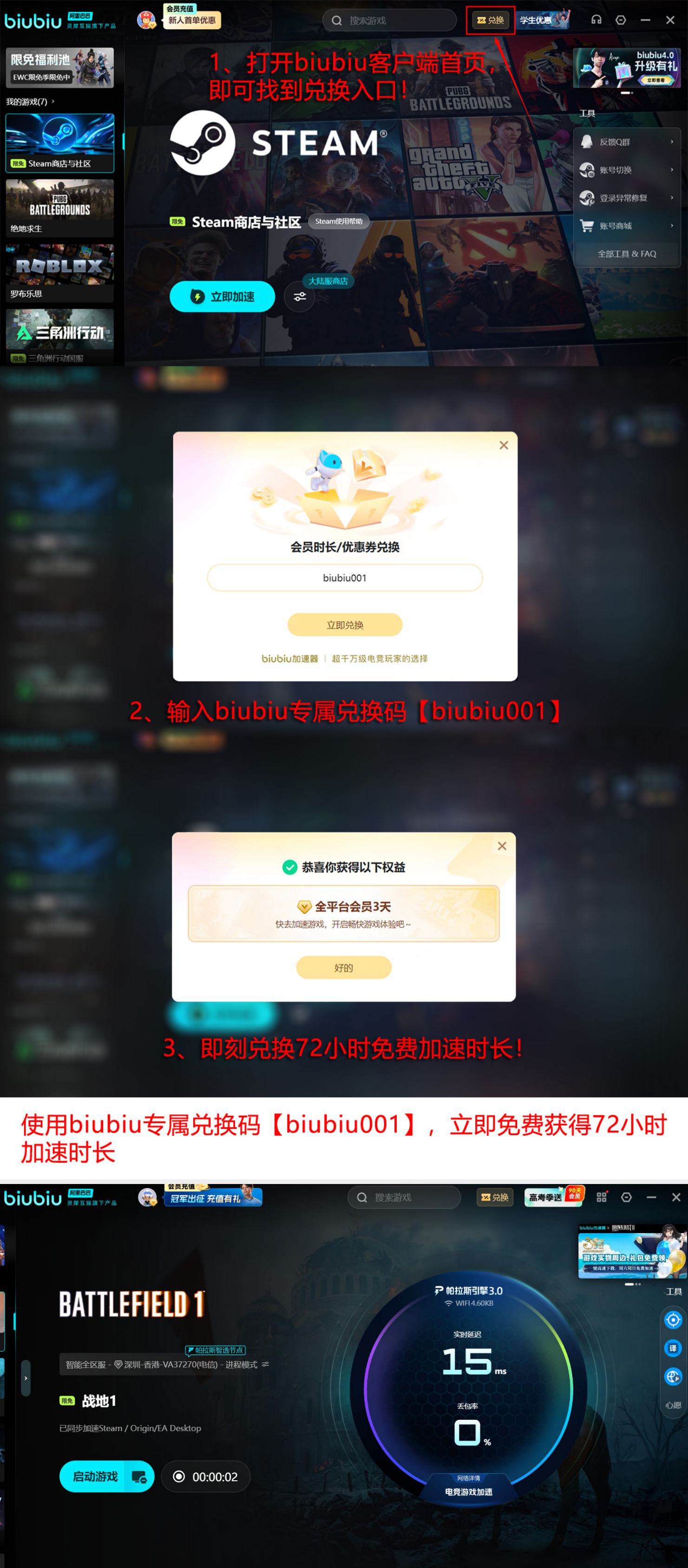 biubiu加速器多端功能展示图