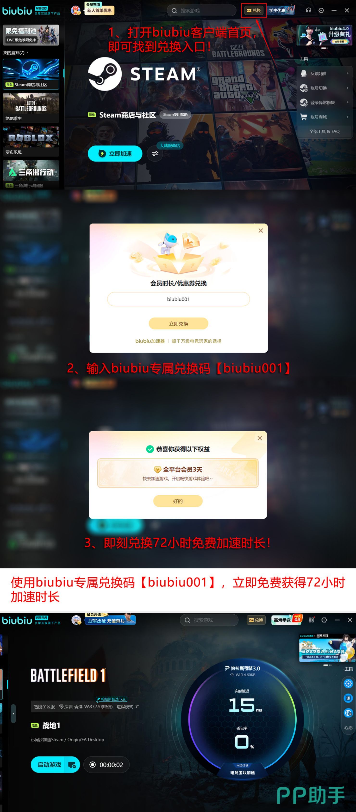 biubiu加速器多端功能展示图