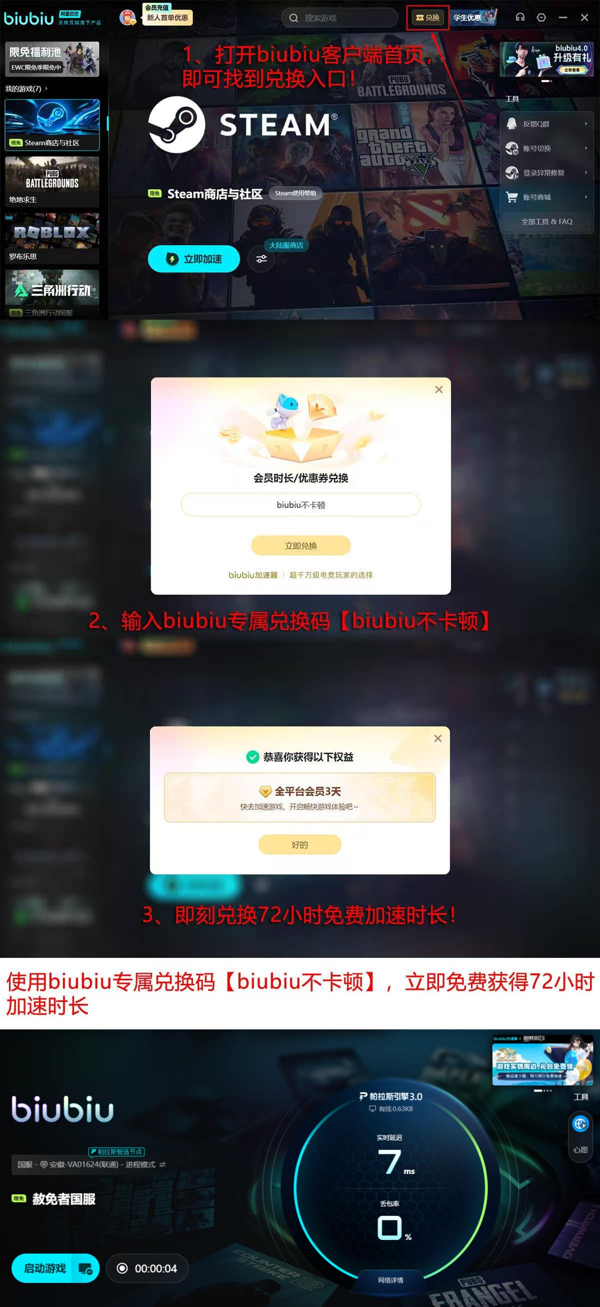 biubiu高考生福利活动说明图