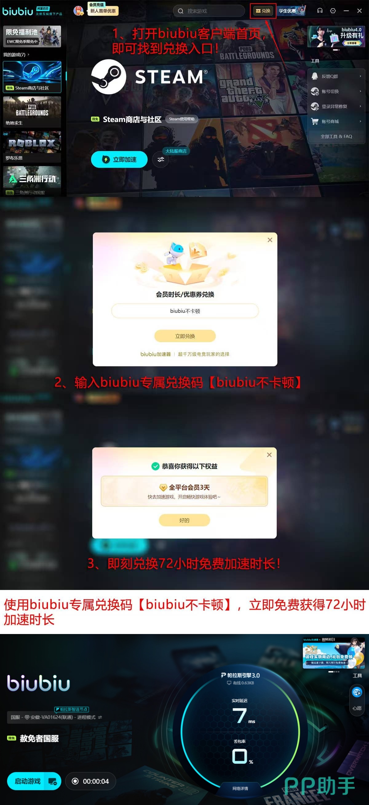 biubiu高考生福利活动说明图