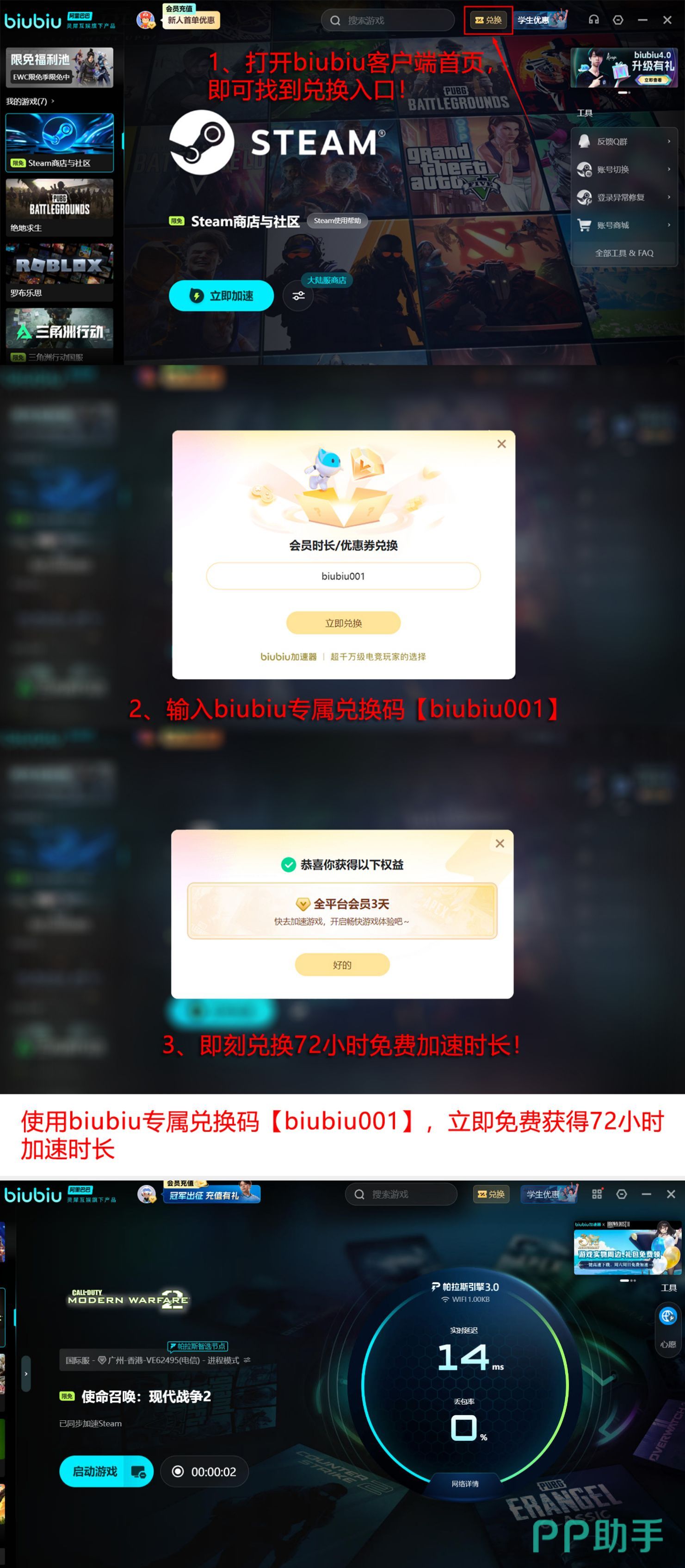 biubiu加速器功能详情页