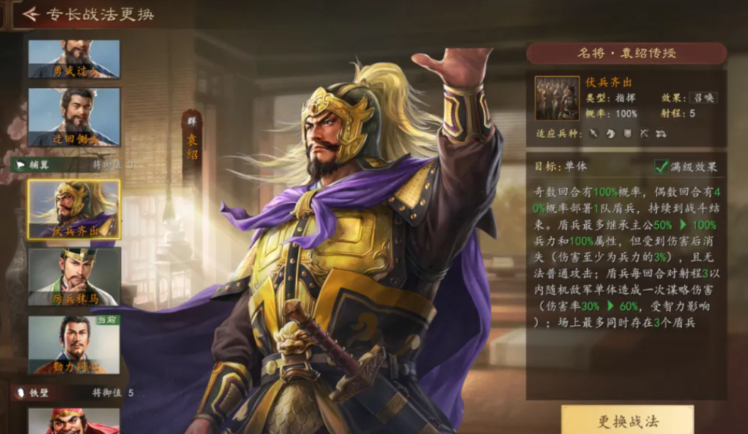 三国志王道天下专长分支能力演示图