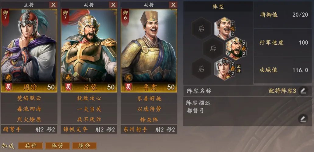 三国志王道天下周瑜都督队搭配与实战攻略