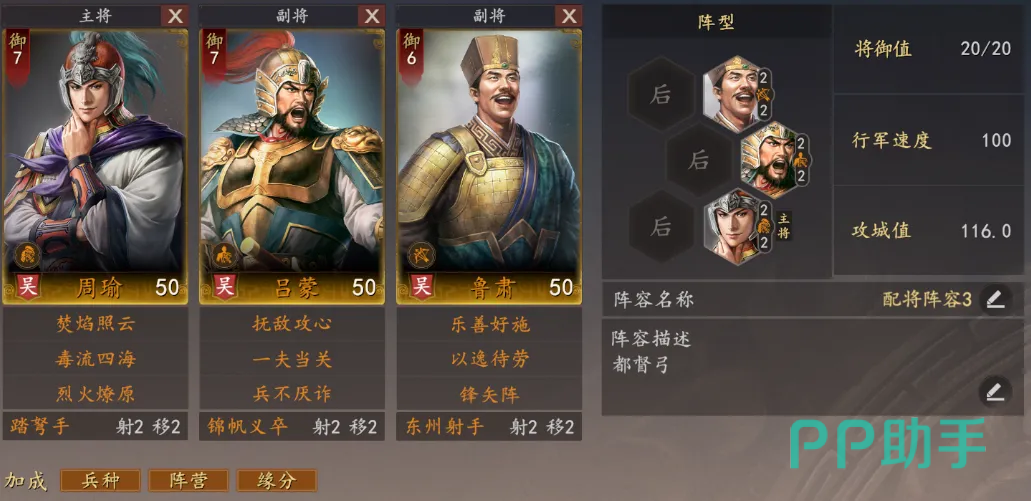 周瑜都督队阵容示意图