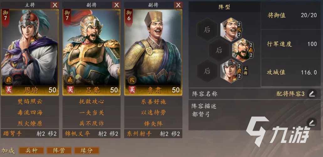 三国志王道天下周瑜都督队搭配与实战攻略