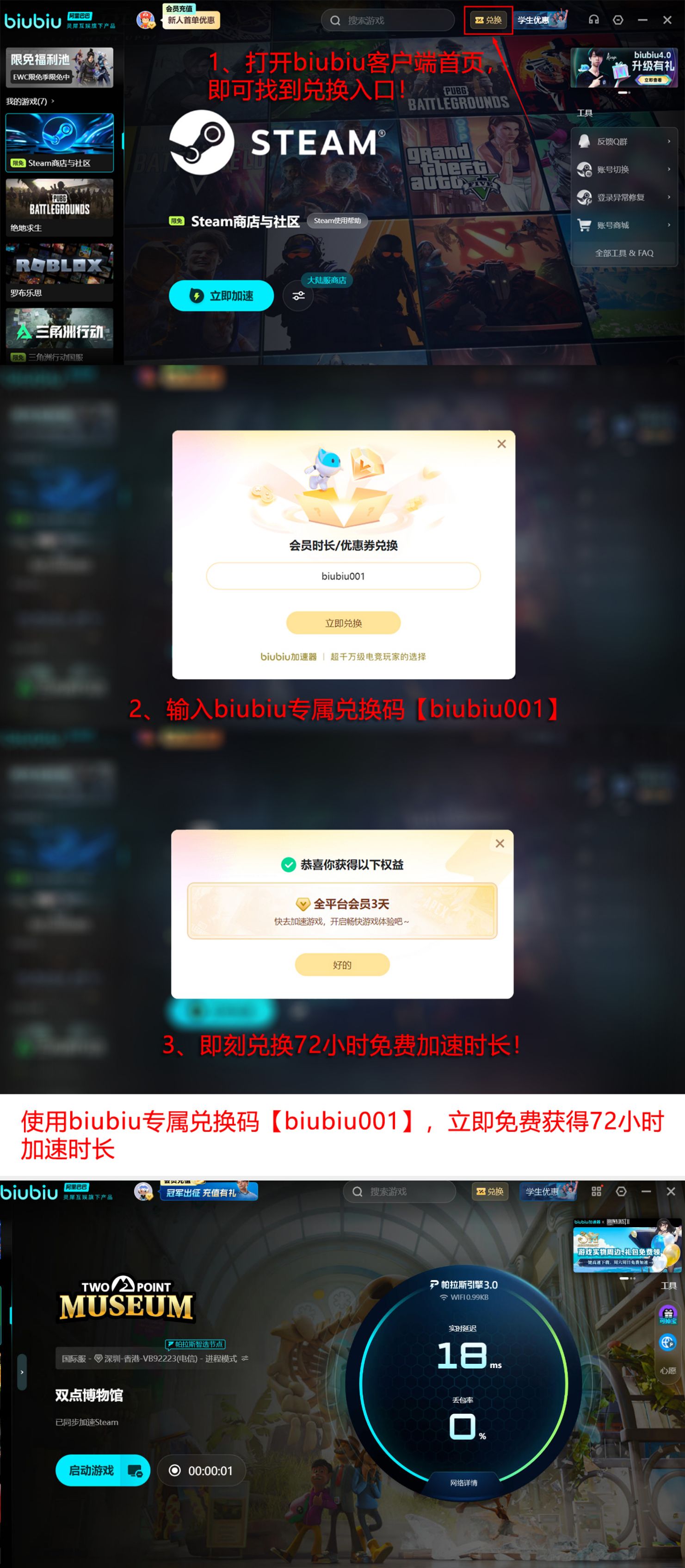 biubiu加速器多端通用福利领取流程图