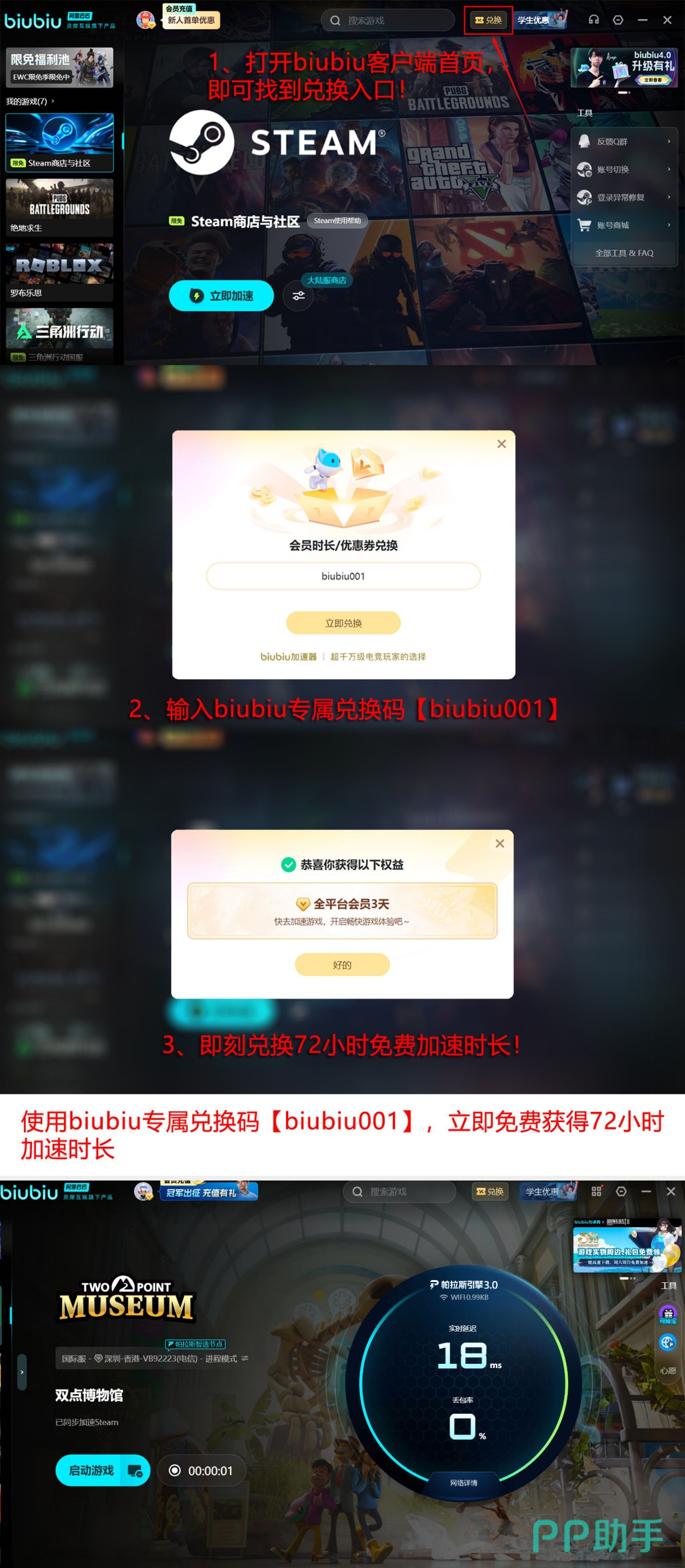 biubiu加速器多端通用福利领取流程图