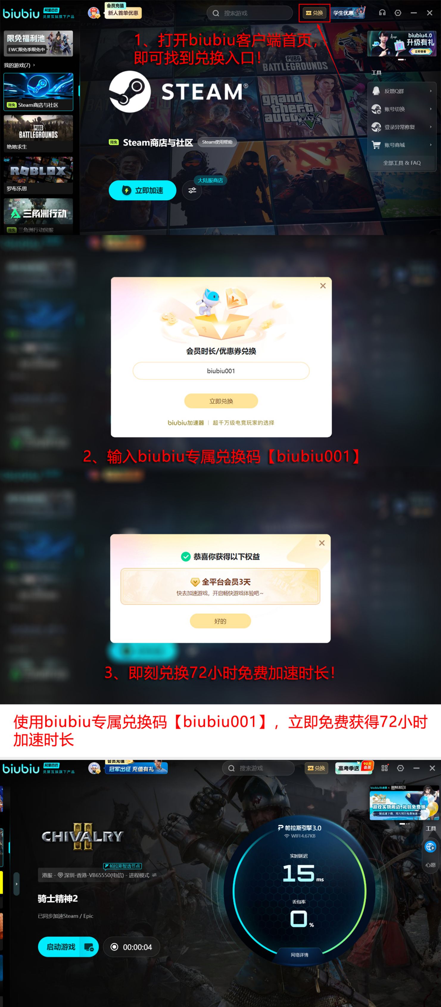 biubiu加速器多重福利详情页