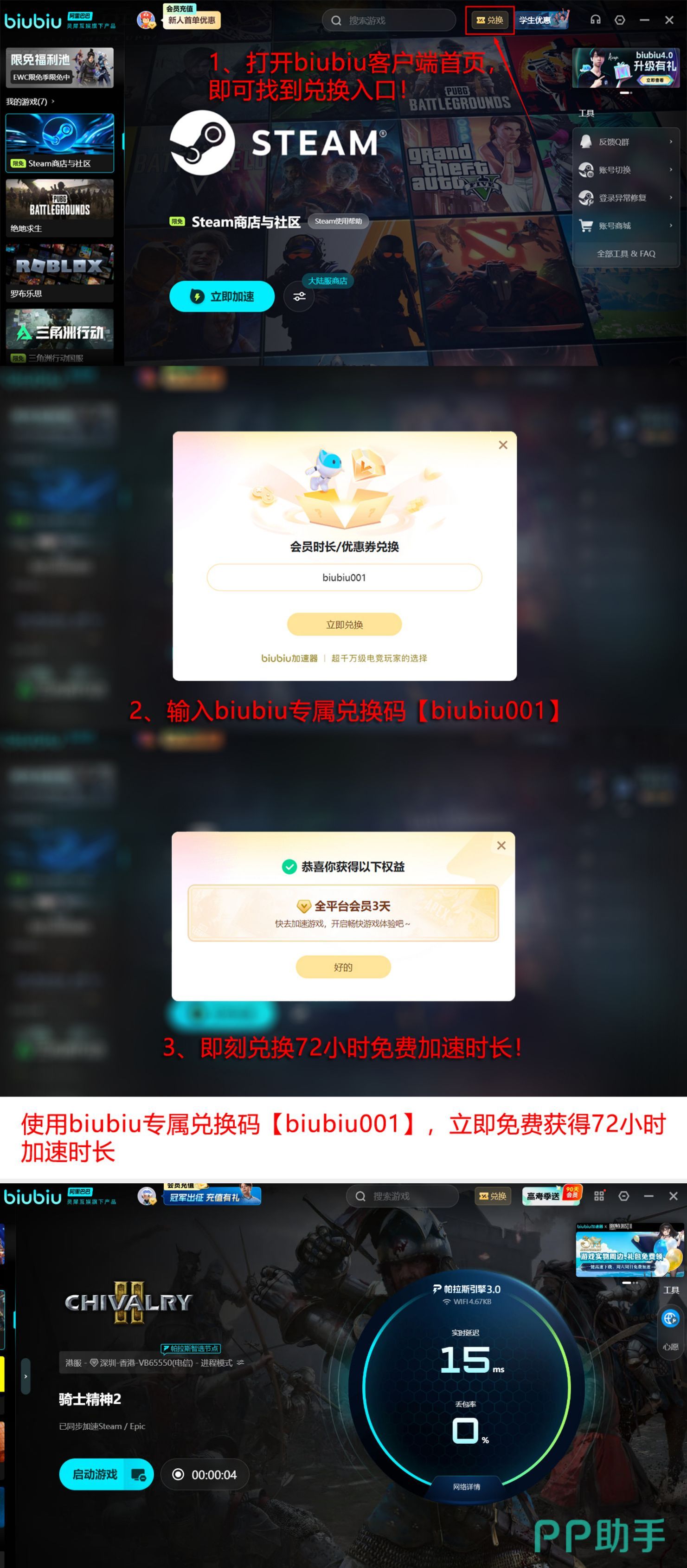 biubiu加速器多重福利详情页