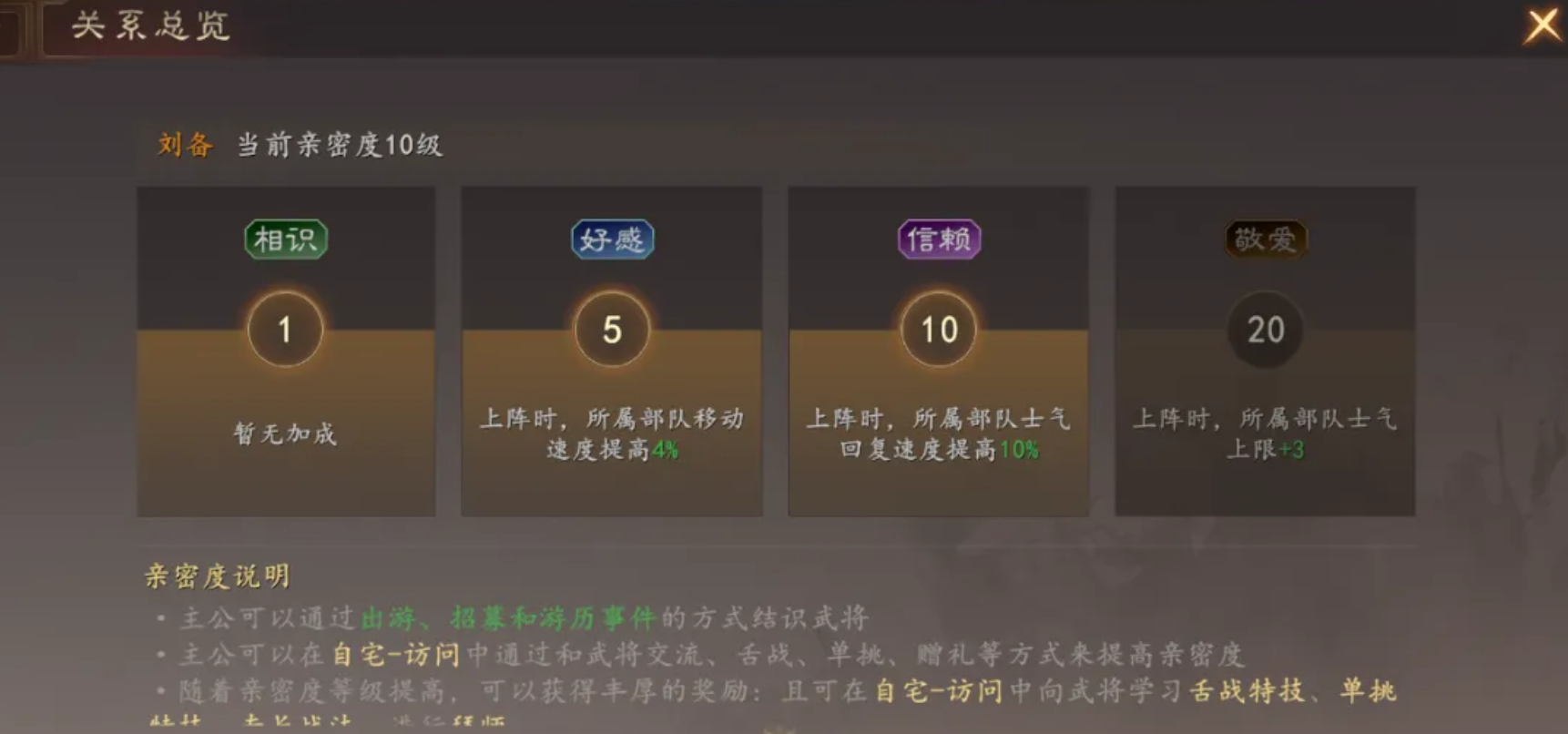 三国志王道天下拜师系统与名将战法习得流程