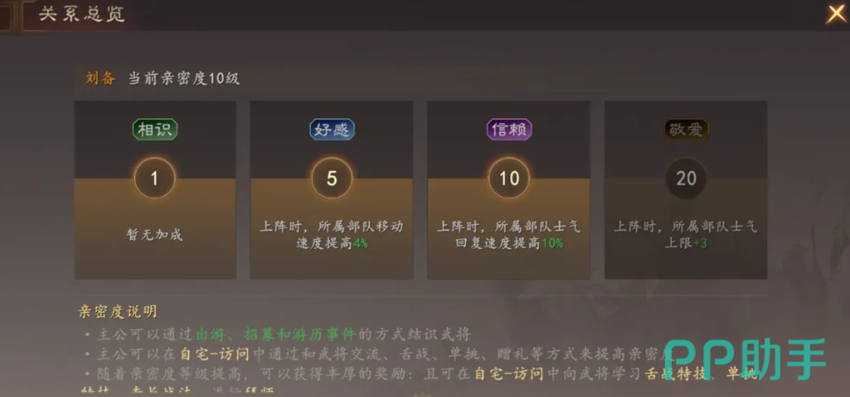 三国志王道天下拜师系统与名将战法习得流程