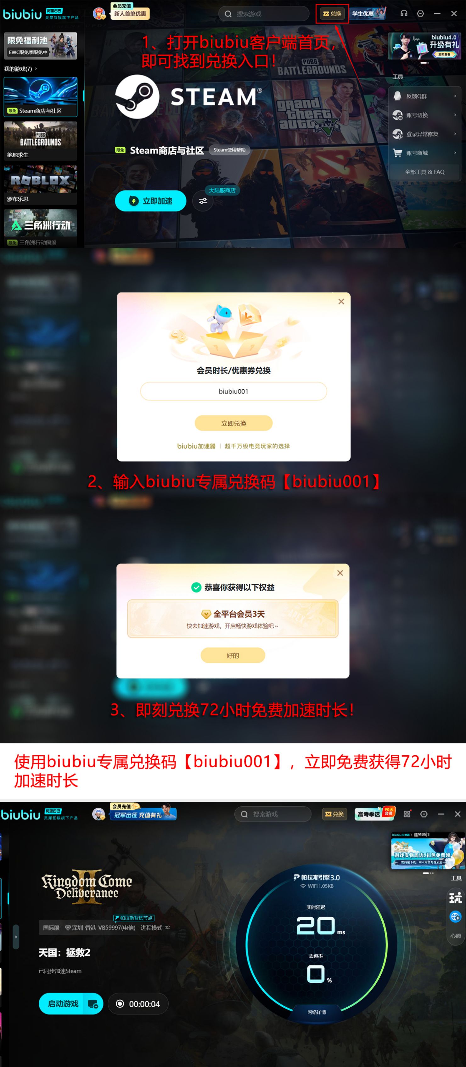 biubiu加速器新人福利领取流程图