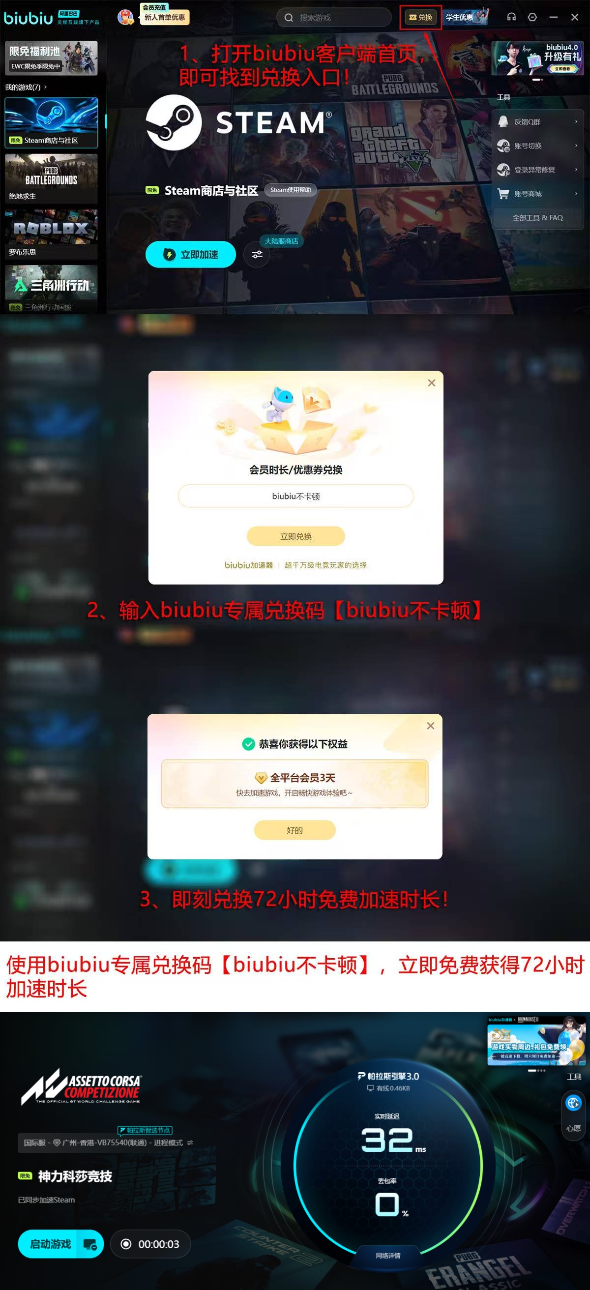 biubiu加速器高考生活动说明页