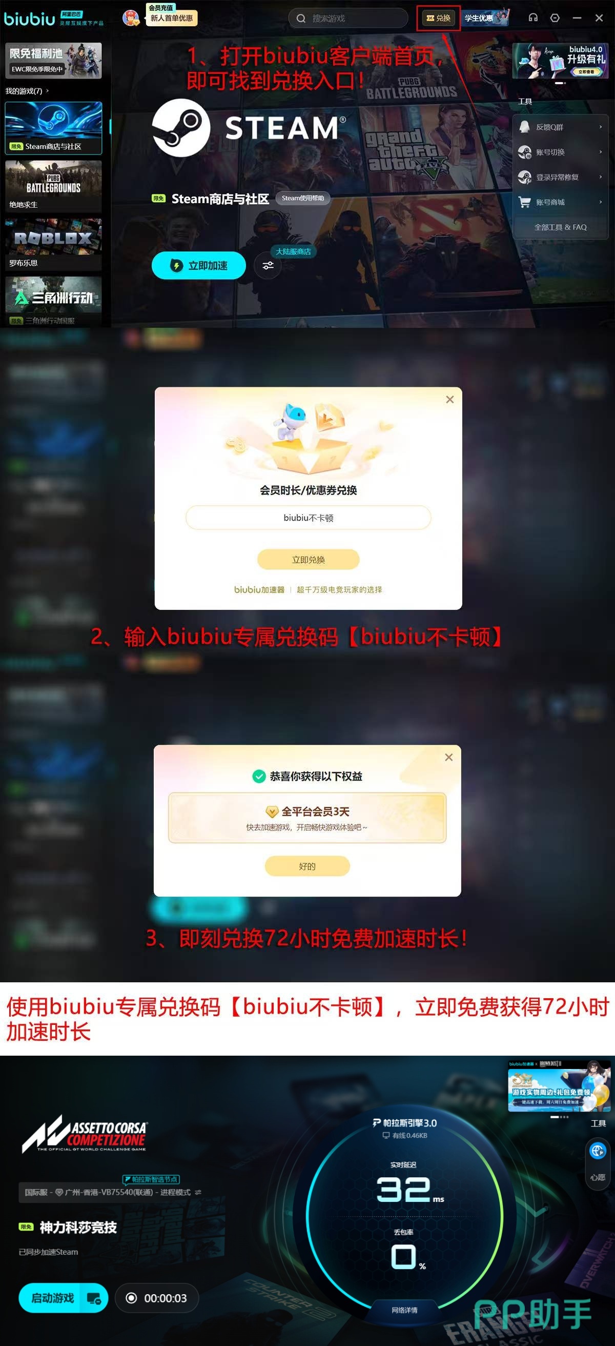 biubiu加速器高考生活动说明页