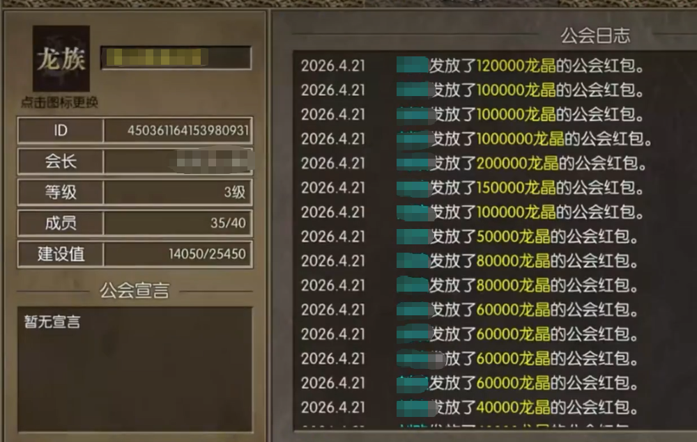 永恒龙族公会挑战时间表