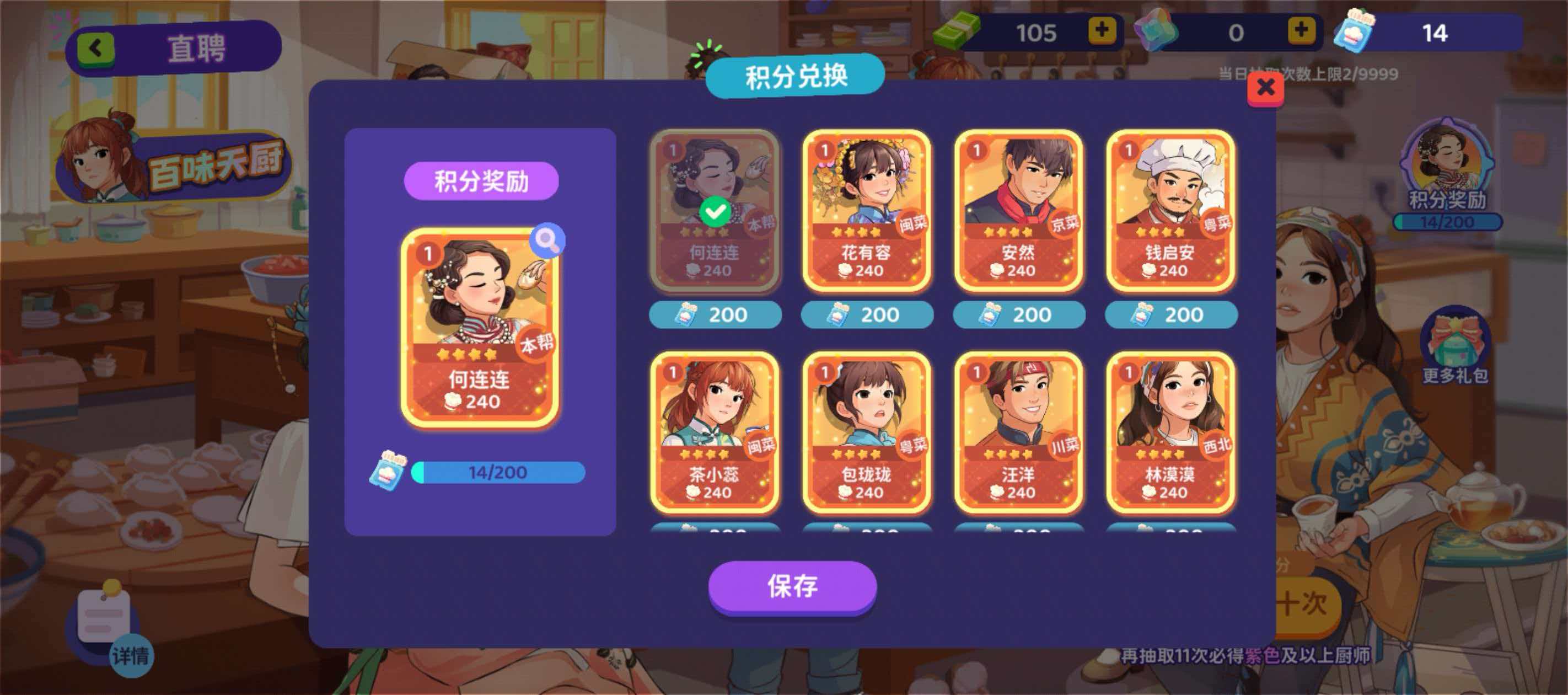 何连连角色立绘