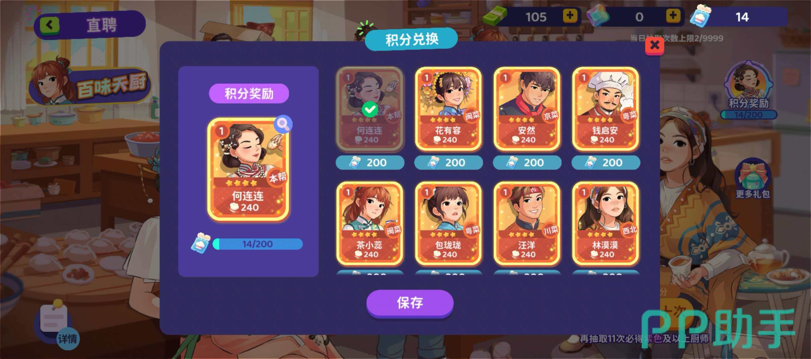 何连连角色立绘