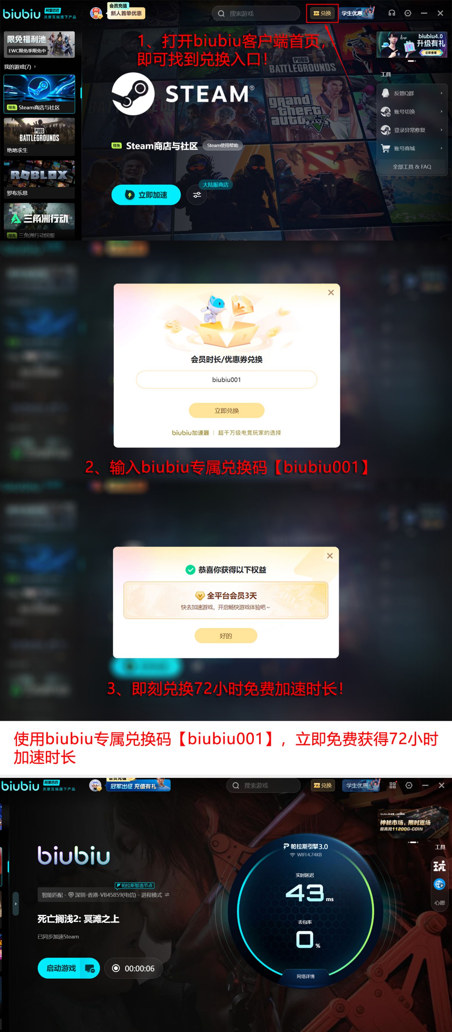 biubiu加速器多层福利领取流程图