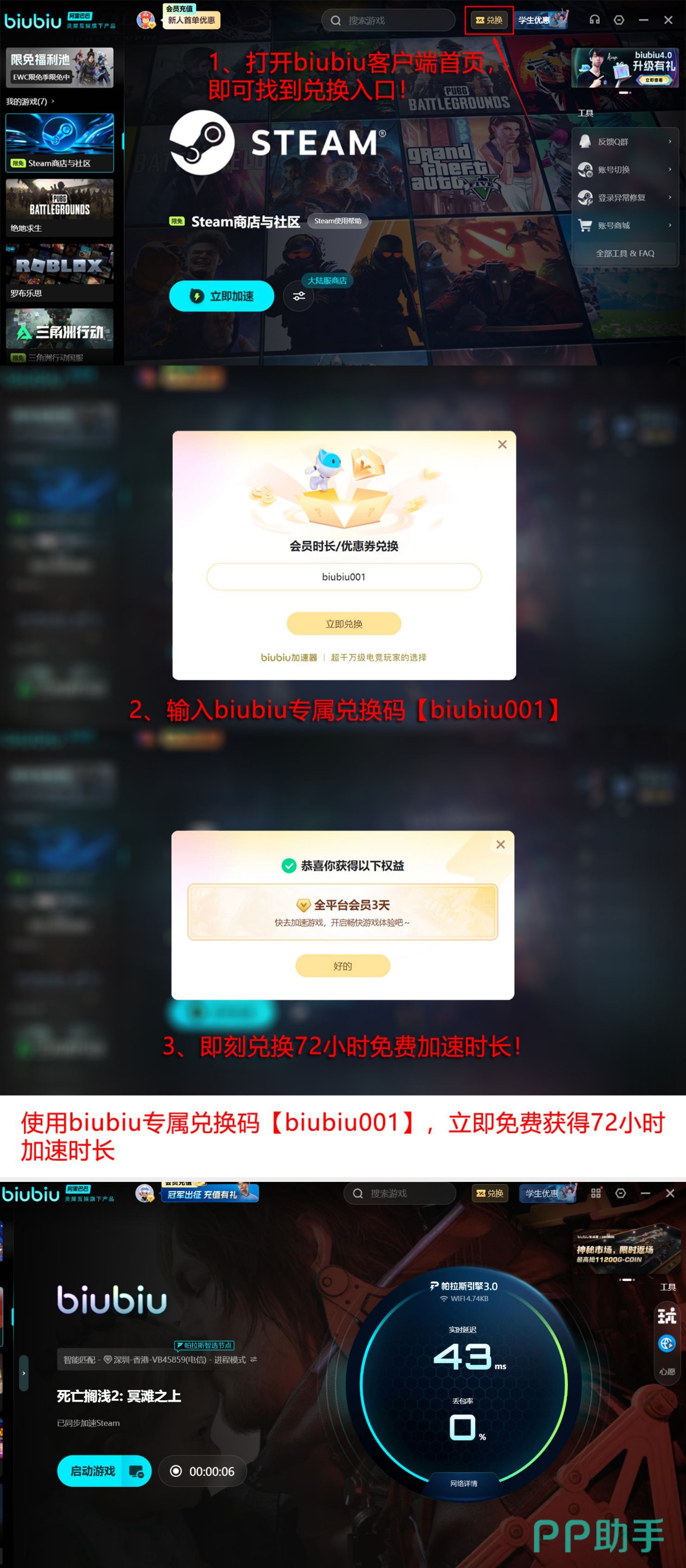 biubiu加速器多层福利领取流程图