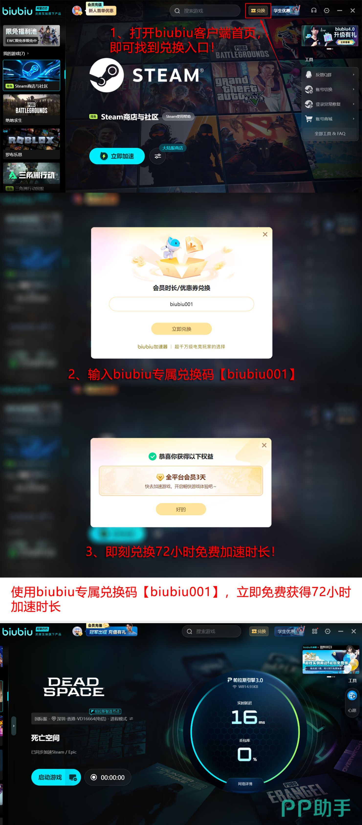 biubiu加速器全功能界面截图